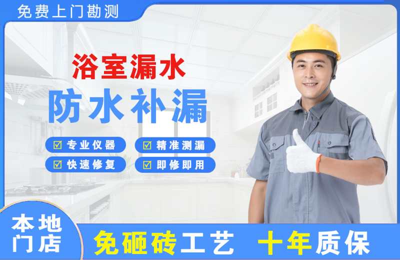 商河浴室漏水维修